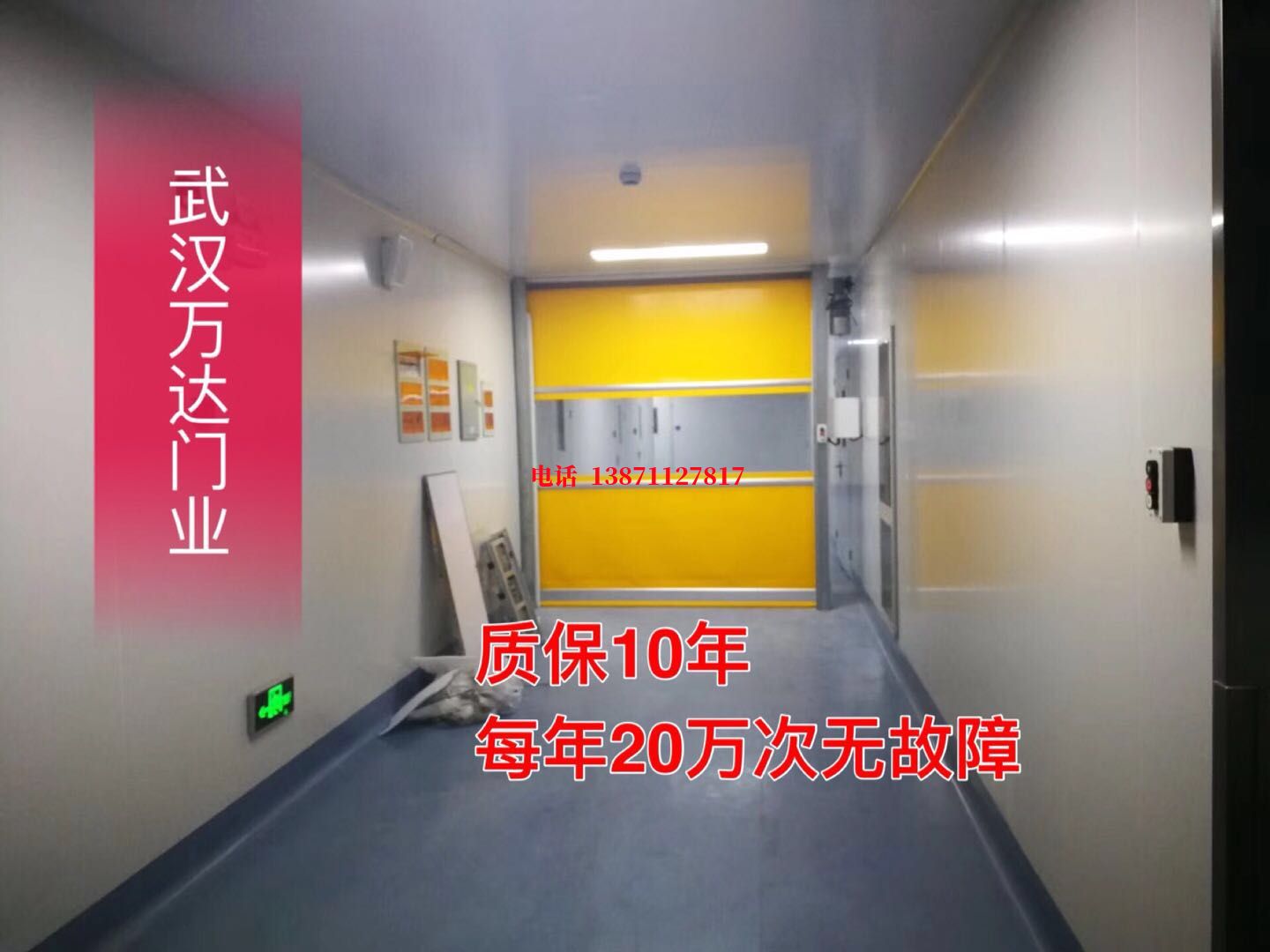 井陉矿洁净室自动快开门【PVC】
